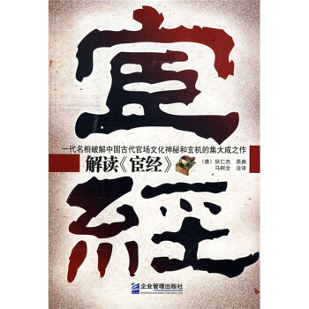 解讀〈宦經(jīng)〉 解讀〈宦經(jīng)〉
