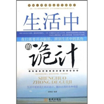 生活中的詭計 生活中的詭計