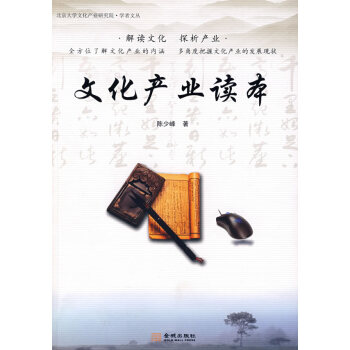文化產業續本 文化產業續本