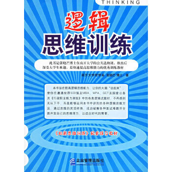 邏輯思維訓練 邏輯思維訓練