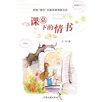 課桌下的情書 課桌下的情書