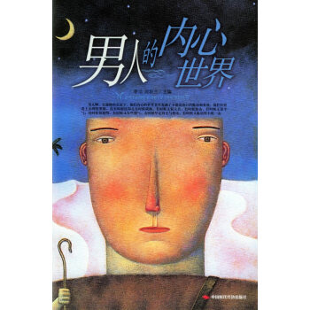 人的內心世界 人的內心世界