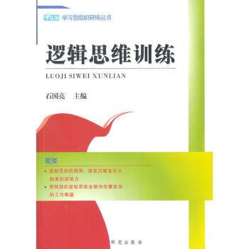 邏輯思維訓練 邏輯思維訓練