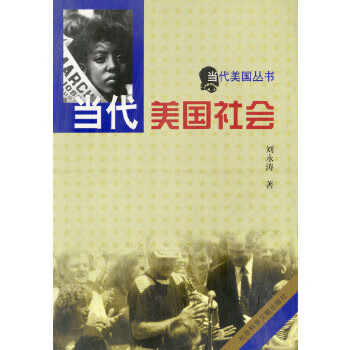 當代美國社會 當代美國社會
