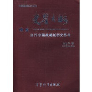 《史鑒大略》 《史鑒大略》