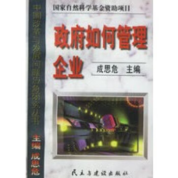 如何管理企業 如何管理企業
