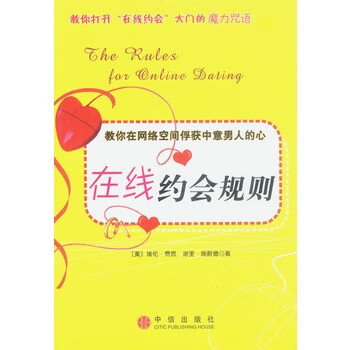 在線約會規則 在線約會規則