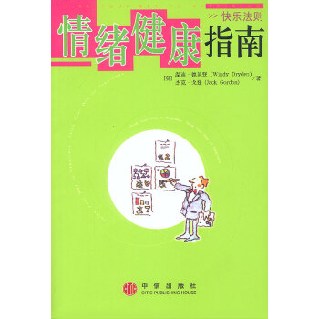 情緒健康指南 情緒健康指南