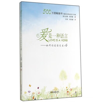愛是一種語言 愛是一種語言