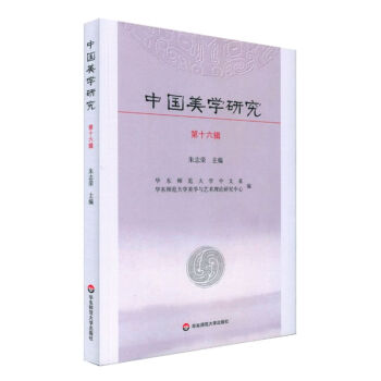 中國美學研究 中國美學研究