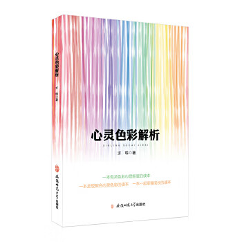 心靈色彩解析 心靈色彩解析