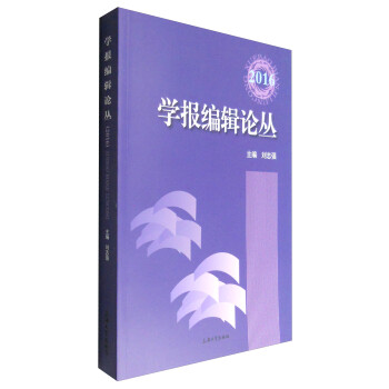 學報編輯論叢 學報編輯論叢