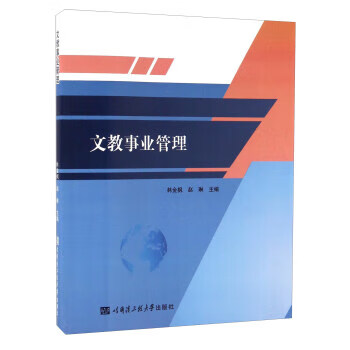 文教事業管理 文教事業管理