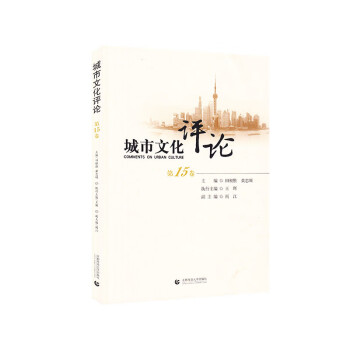 城市文化評論 城市文化評論