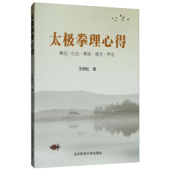 太極拳理心得 太極拳理心得