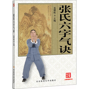 張氏六字氣訣 張氏六字氣訣
