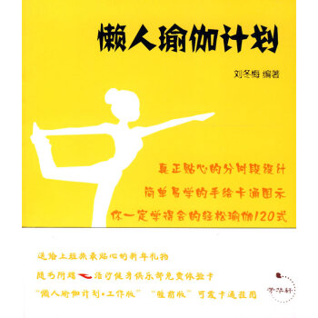 懶人瑜伽計劃 懶人瑜伽計劃