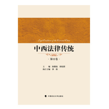 中西法律傳統 中西法律傳統