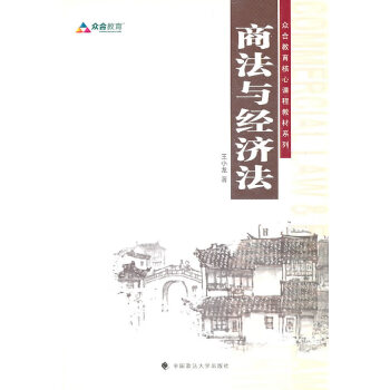 商法與經(jīng)濟(jì)法 商法與經(jīng)濟(jì)法