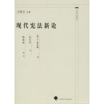 現代憲法新論 現代憲法新論