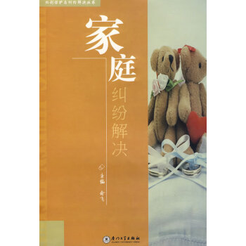 家庭糾紛解決 家庭糾紛解決
