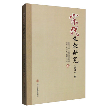 宋代文化研究 宋代文化研究