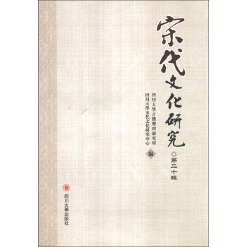 宋代文化研究 宋代文化研究