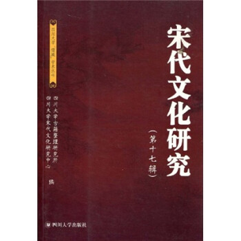 宋代文化研究 宋代文化研究