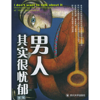 人其實(shí)很憂(yōu)郁 人其實(shí)很憂(yōu)郁