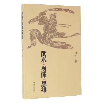 武術身體思維 武術身體思維
