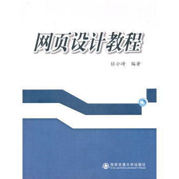 網頁設計教程 網頁設計教程