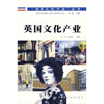 英國文化產業(yè) 英國文化產業(yè)