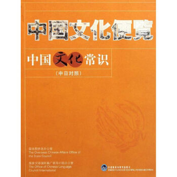 中國文化常識 中國文化常識