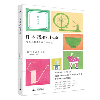 日本風(fēng)俗小物 日本風(fēng)俗小物