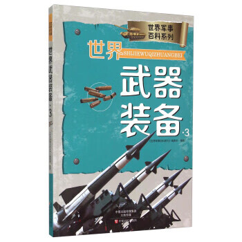 世界武器裝備 世界武器裝備
