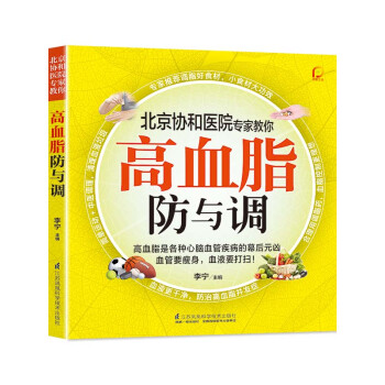 高血脂防與調 高血脂防與調