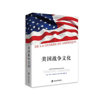 美國戰爭文化 美國戰爭文化