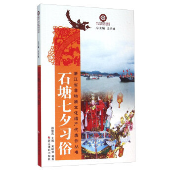 石塘七夕習(xí)俗 石塘七夕習(xí)俗