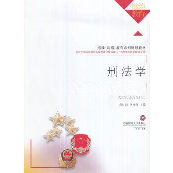 刑法學肖紅超 刑法學肖紅超