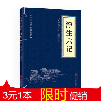 浮生六記全集 浮生六記全集