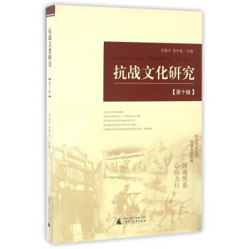 抗戰文化研究 抗戰文化研究