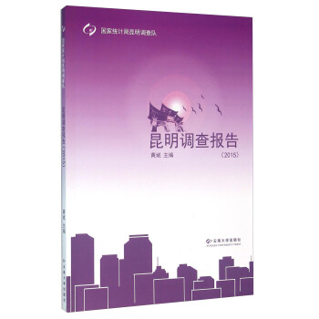 昆明調(diào)查報告 昆明調(diào)查報告