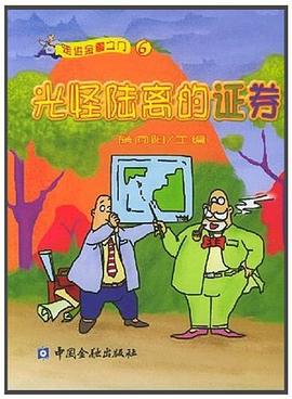 光怪陸離的證券