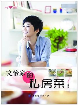 文怡家的私房菜 文怡家的私房菜
