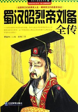 漢武帝劉徹全傳 漢武帝劉徹全傳