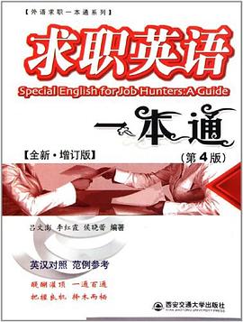 求職英語一本通