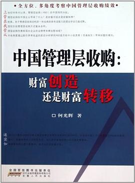 中國管理層收購 中國管理層收購