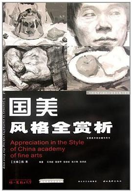 國美風格全賞析