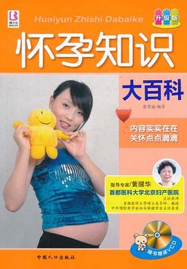 懷孕知識大百科 懷孕知識大百科