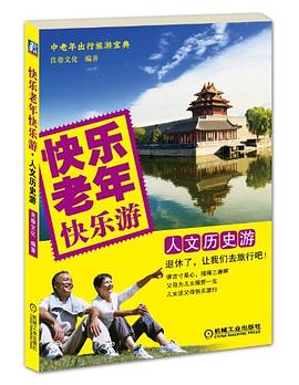 快樂(lè)老年快樂(lè)游